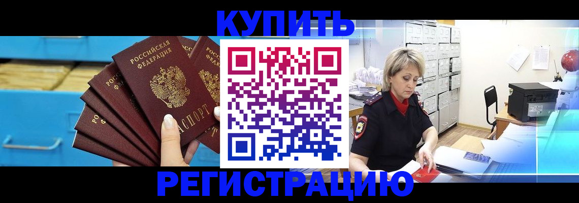 прописка от собственника в Октябрьском